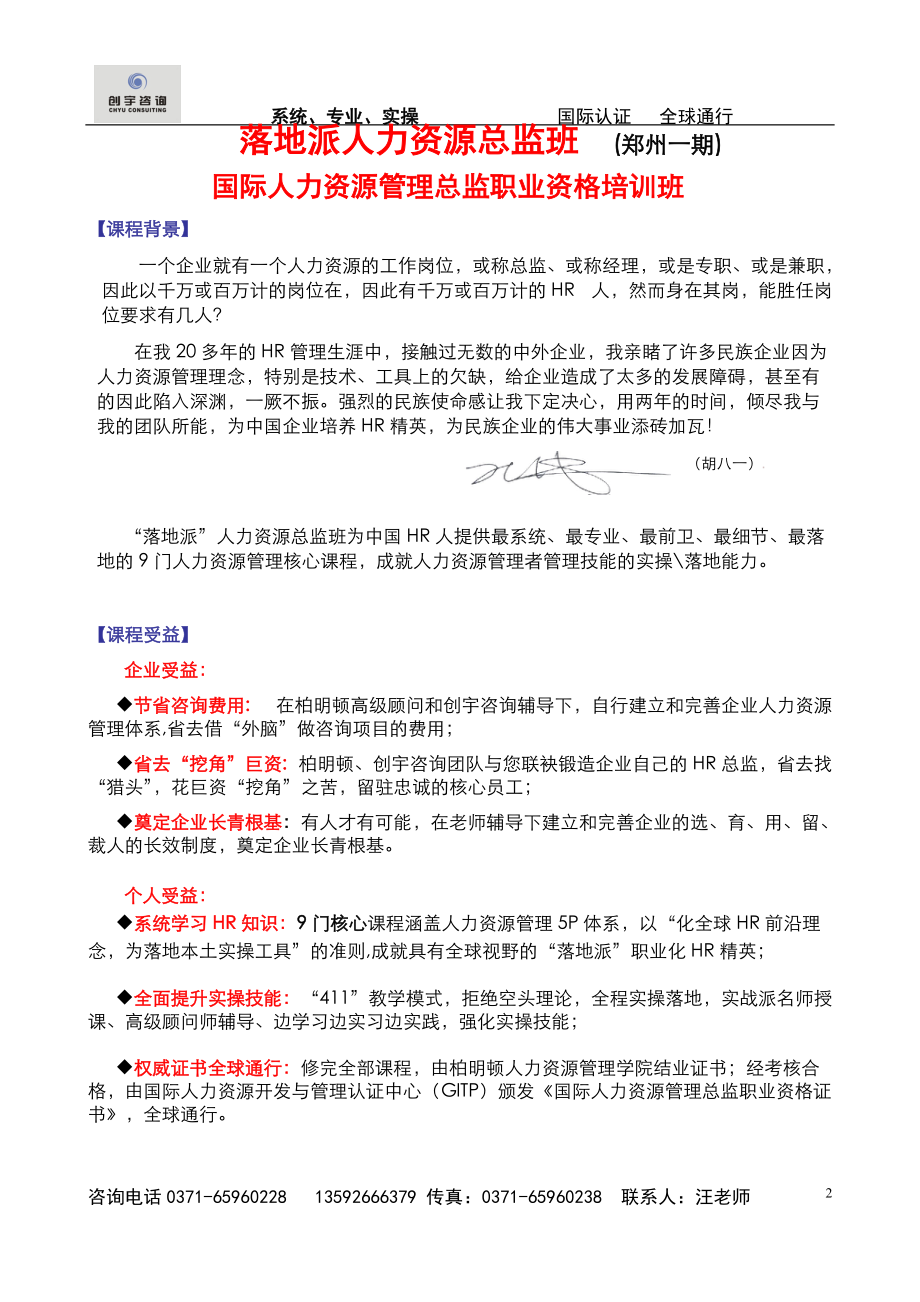 落地派人力资源总监班.docx_第2页