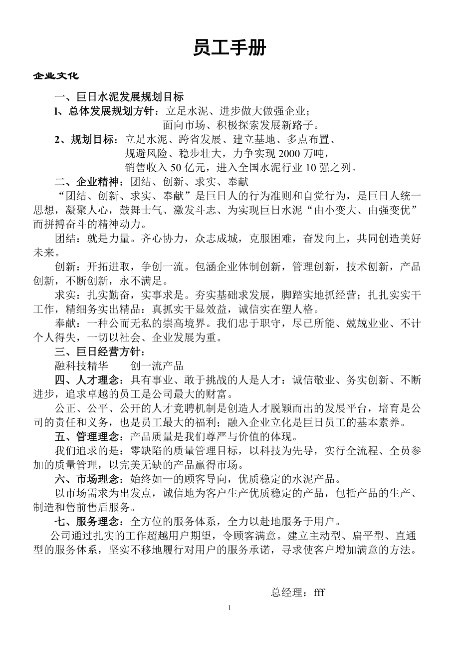 水泥厂员工手册全厂规程职责.docx_第1页