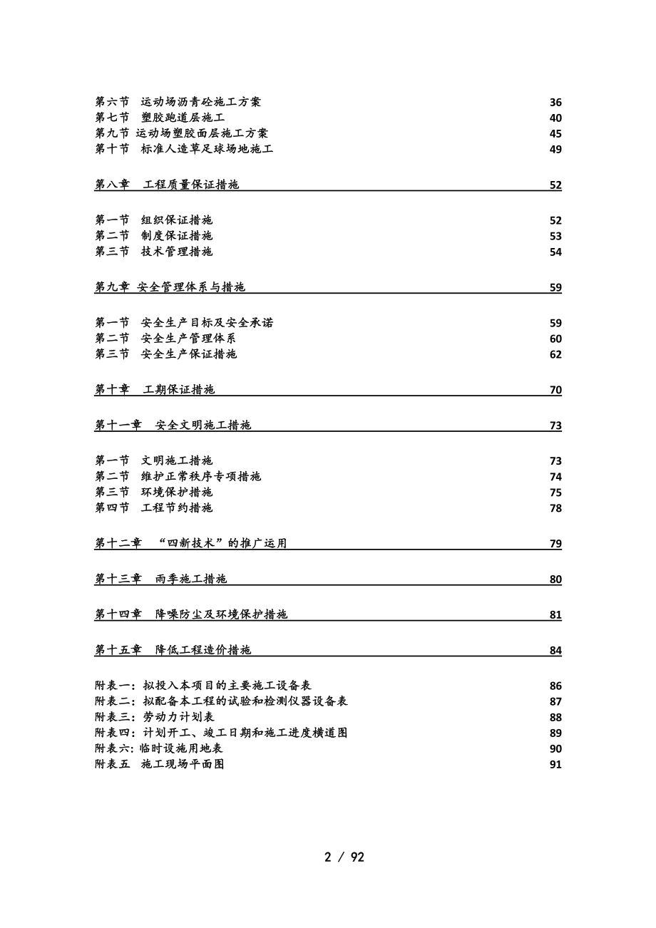 运动场施工方案培训讲义.docx_第2页