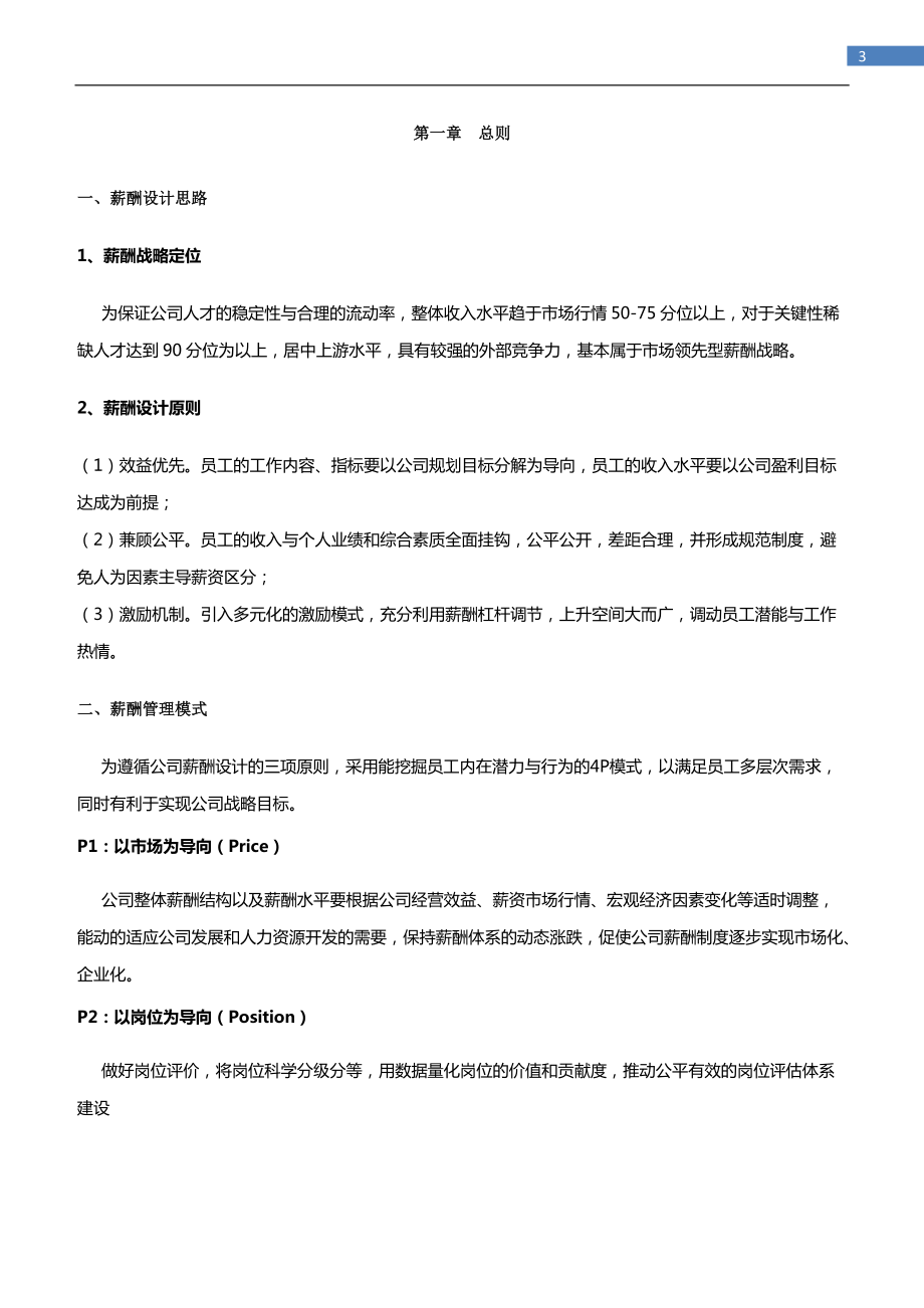 科技公司薪酬体系设计方案.docx_第3页