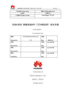 网络性能KPI(TCH掉话率)优化手册doc.docx