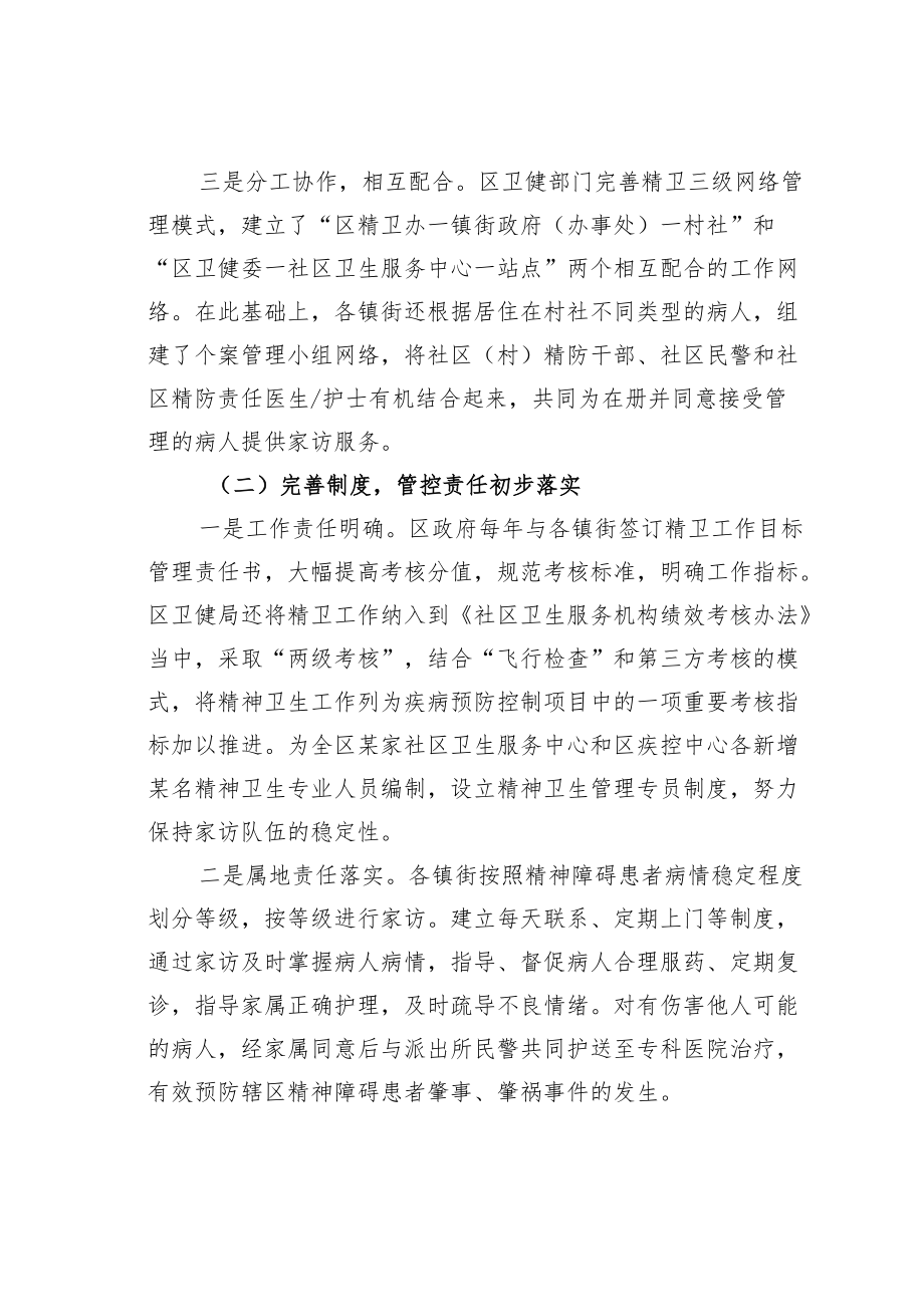 某某区人大关于全区精神卫生工作的调研报告.docx_第2页