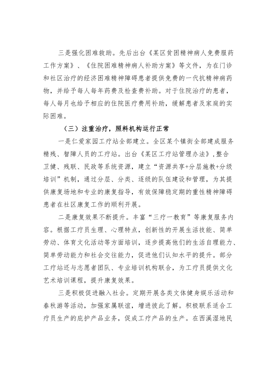 某某区人大关于全区精神卫生工作的调研报告.docx_第3页