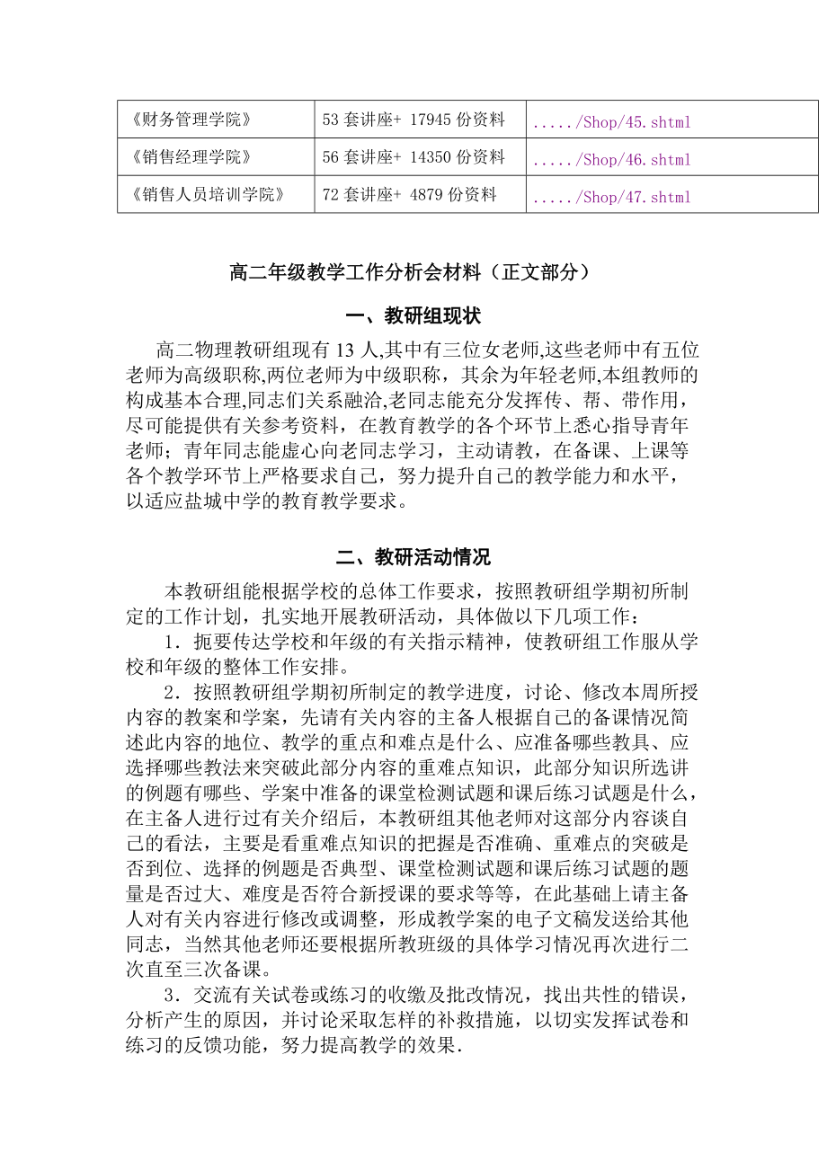 高二年级教学工作分析情况.doc_第2页