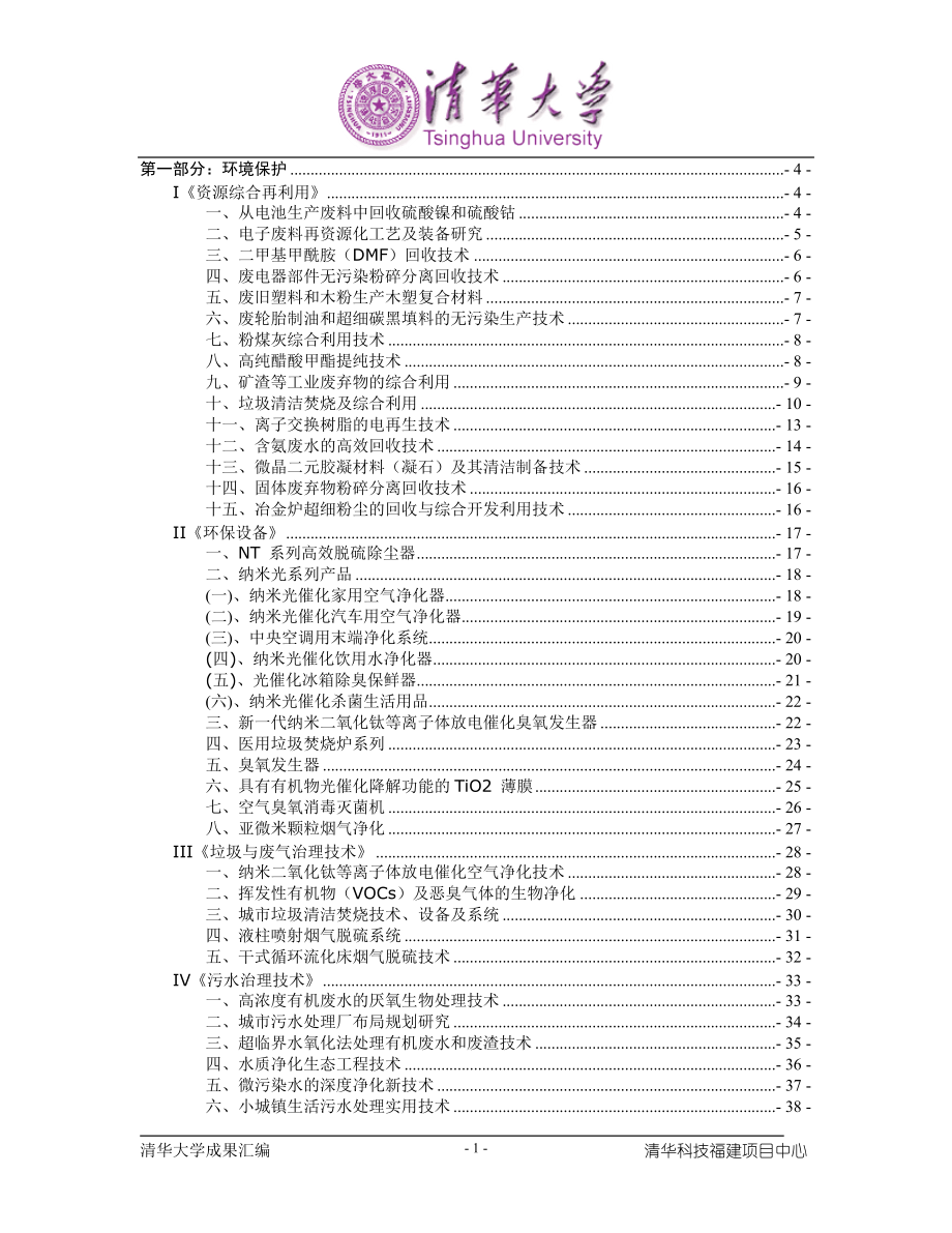 第一部分环境保护.docx_第1页