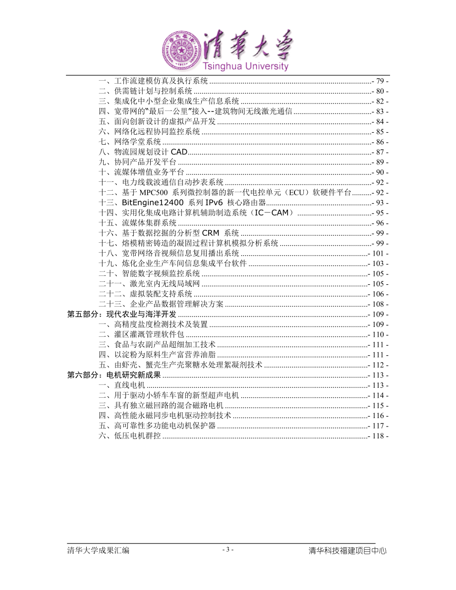 第一部分环境保护.docx_第3页