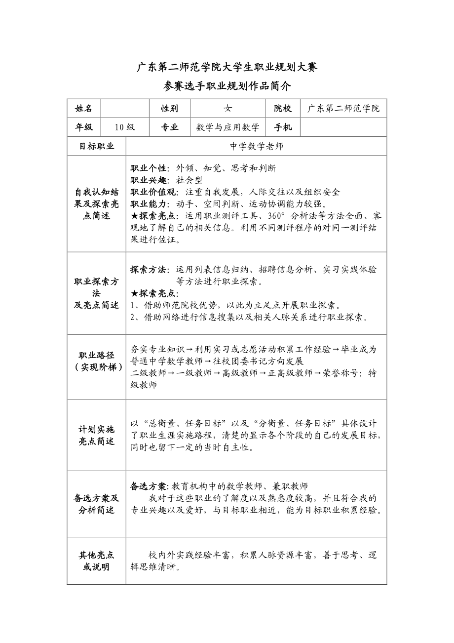 黄琬茹职业规划书正文.docx_第2页