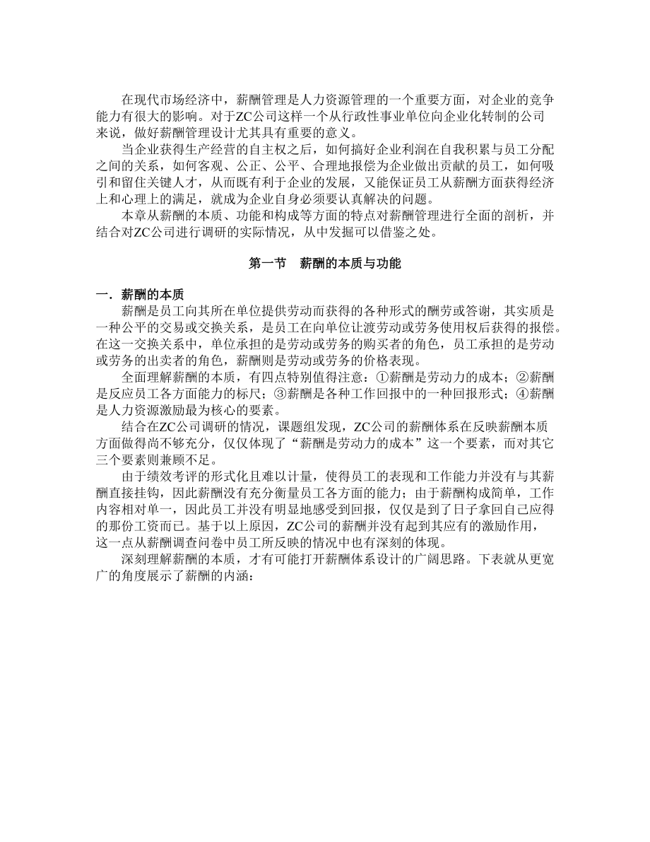 薪酬体系设计报告样本.docx_第3页