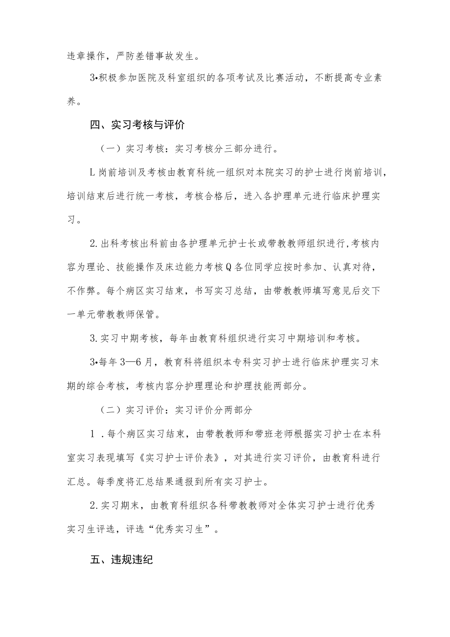 医学院实习护士管理制度.docx_第3页