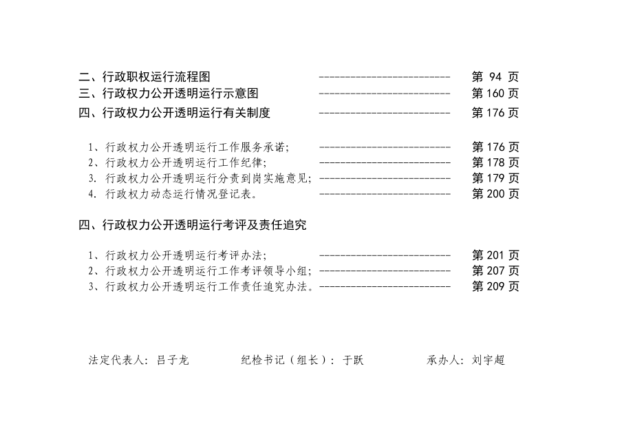 行政权力公开透明运行工作资料汇编.docx_第3页