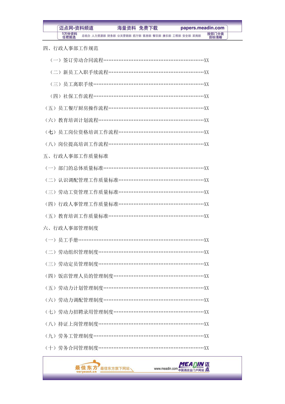 行政人事部部门制度(95P).docx_第2页