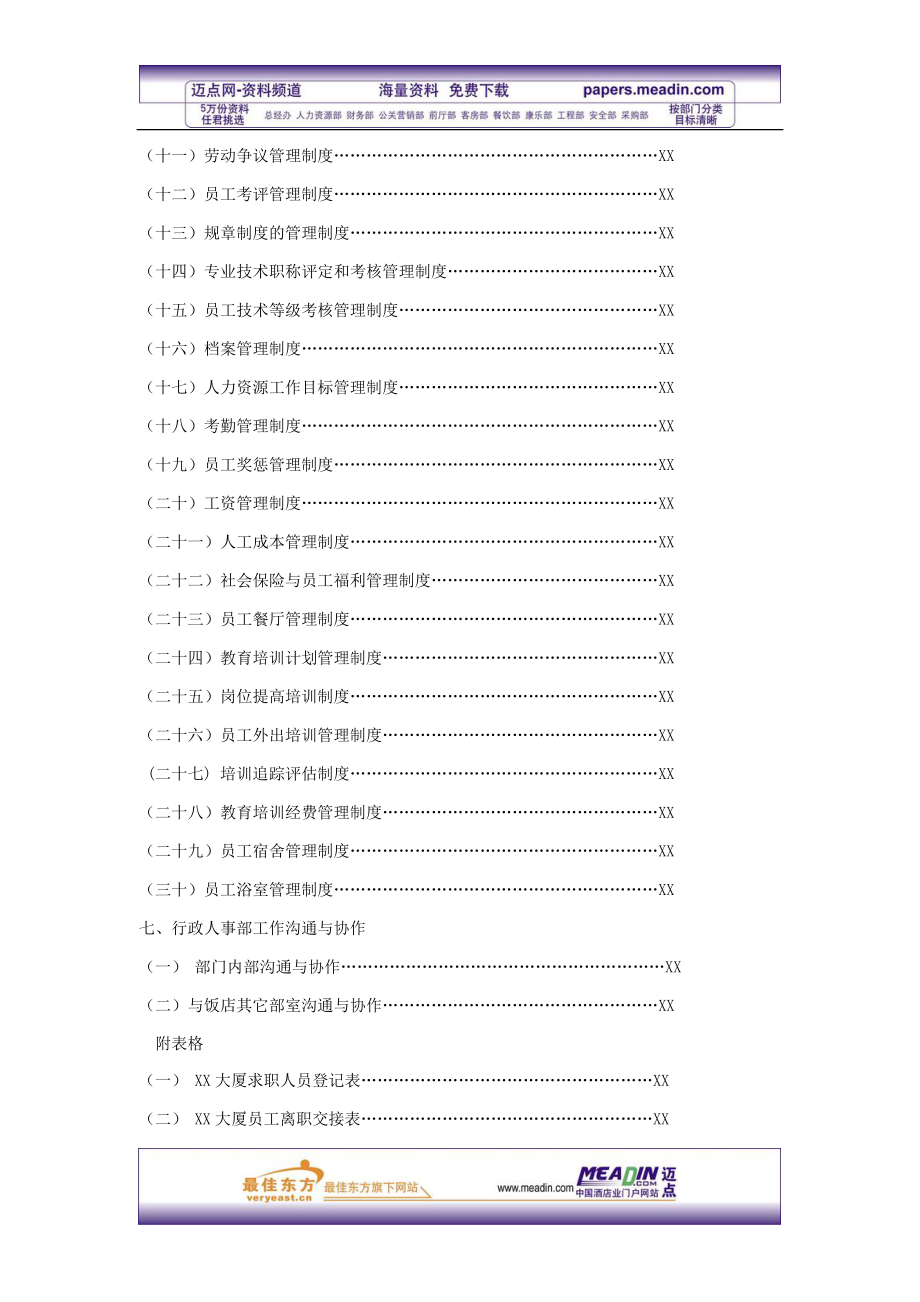 行政人事部部门制度(95P).docx_第3页