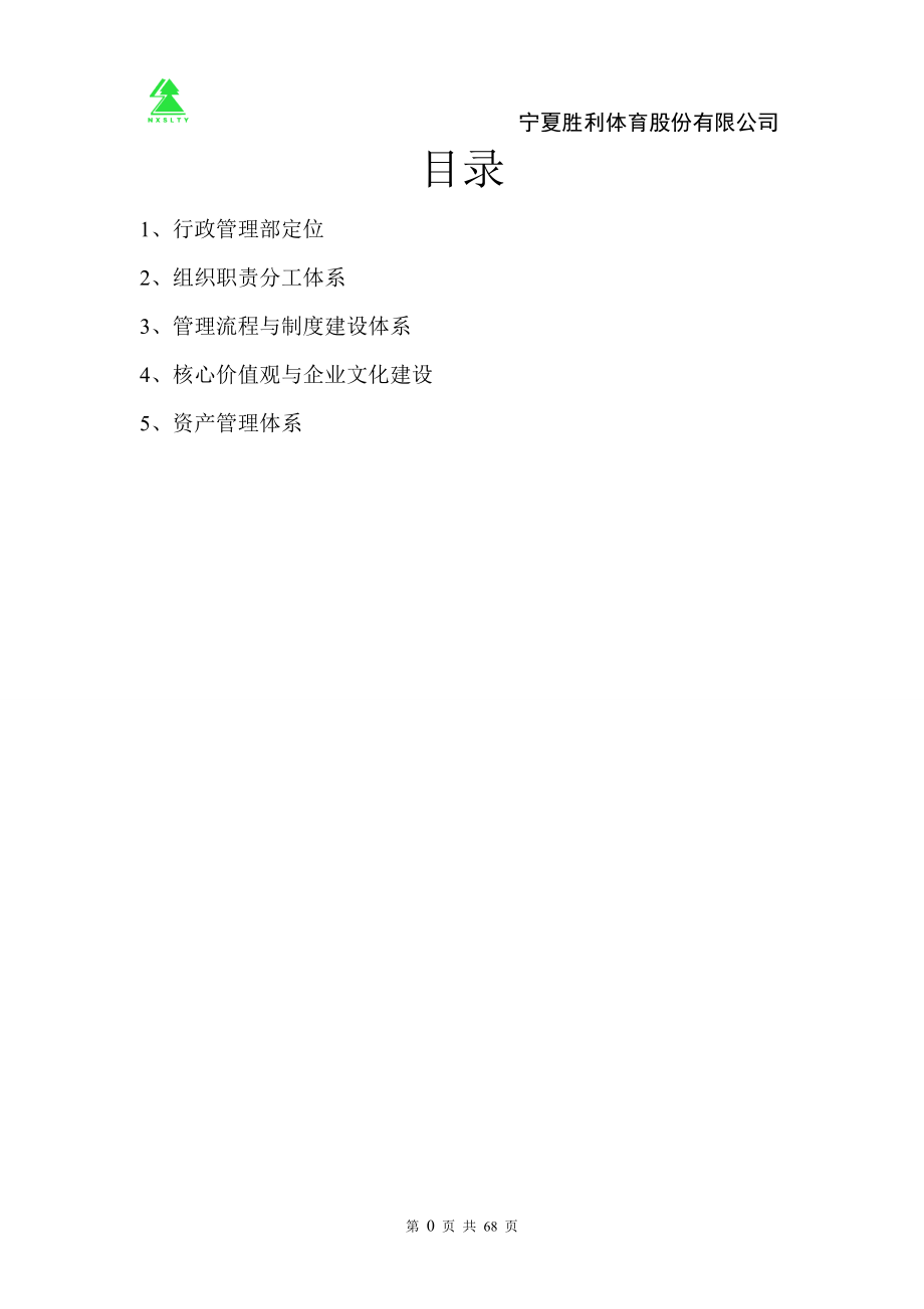 行政管理部系统建设.docx_第3页