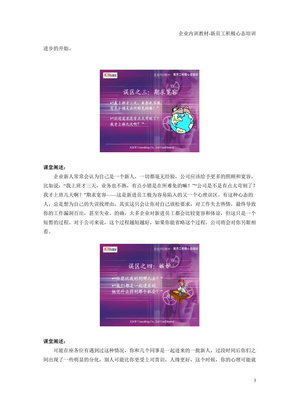 讲师讲义-新员工积极心态培训.docx_第3页