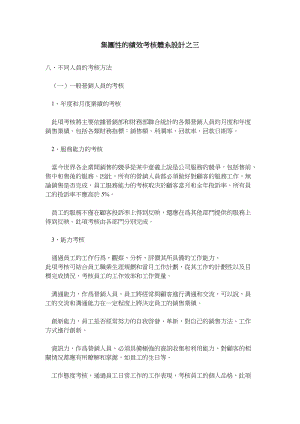 集團性的績效考核體系設計之三).docx