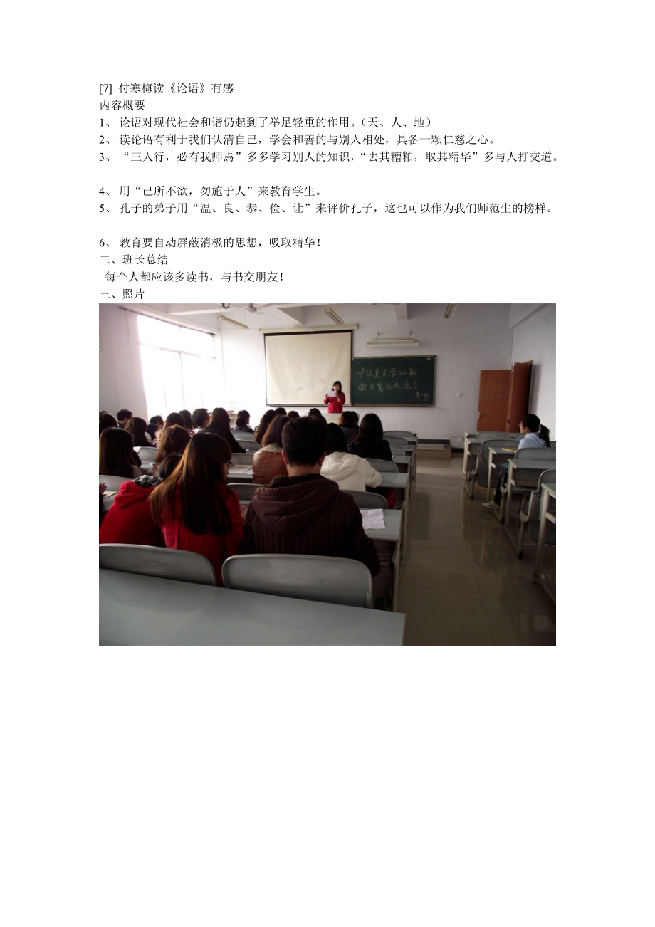 读书笔记交流会会议记录1.docx_第2页