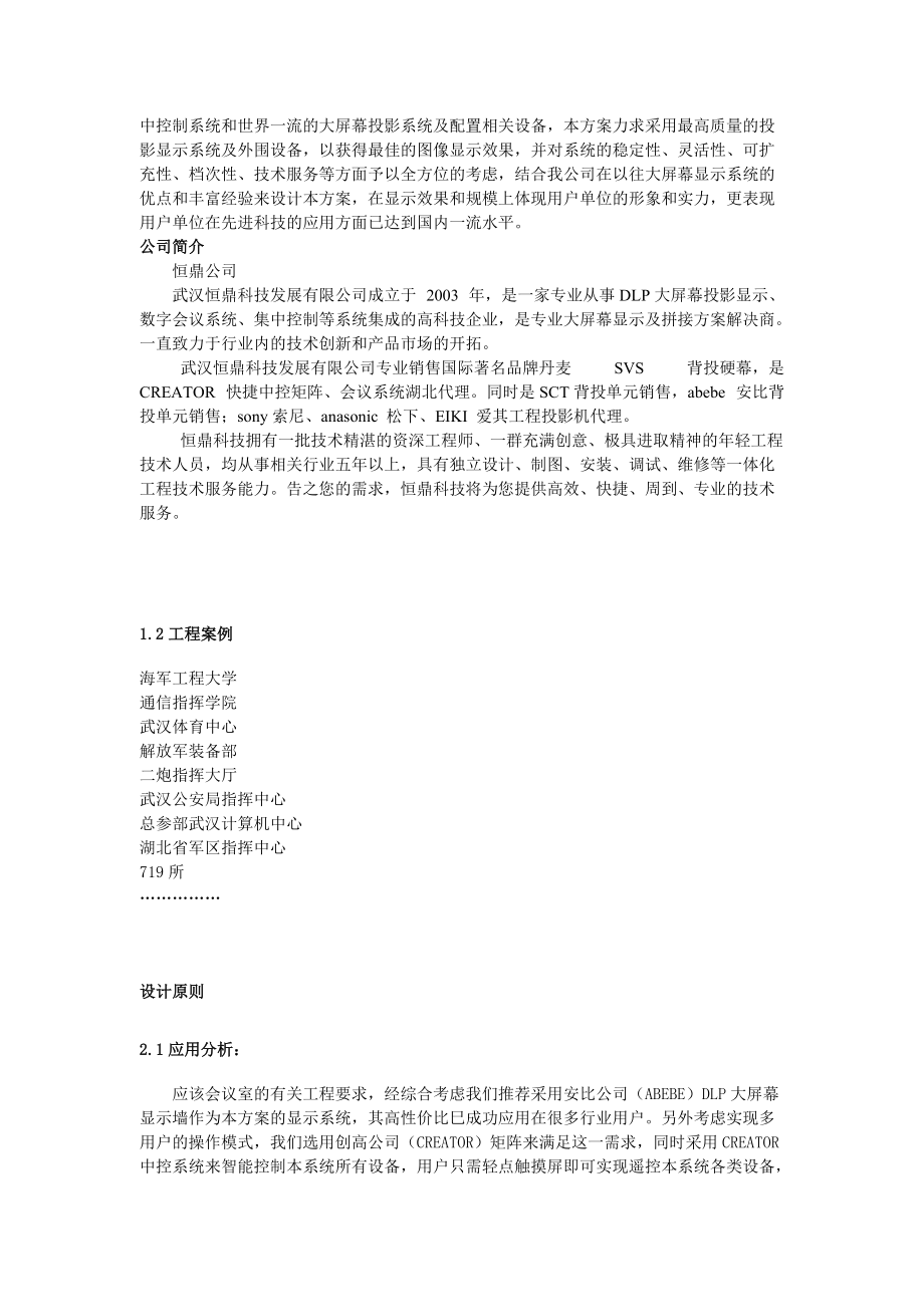 标准方案(大屏幕+会议系统).docx_第3页