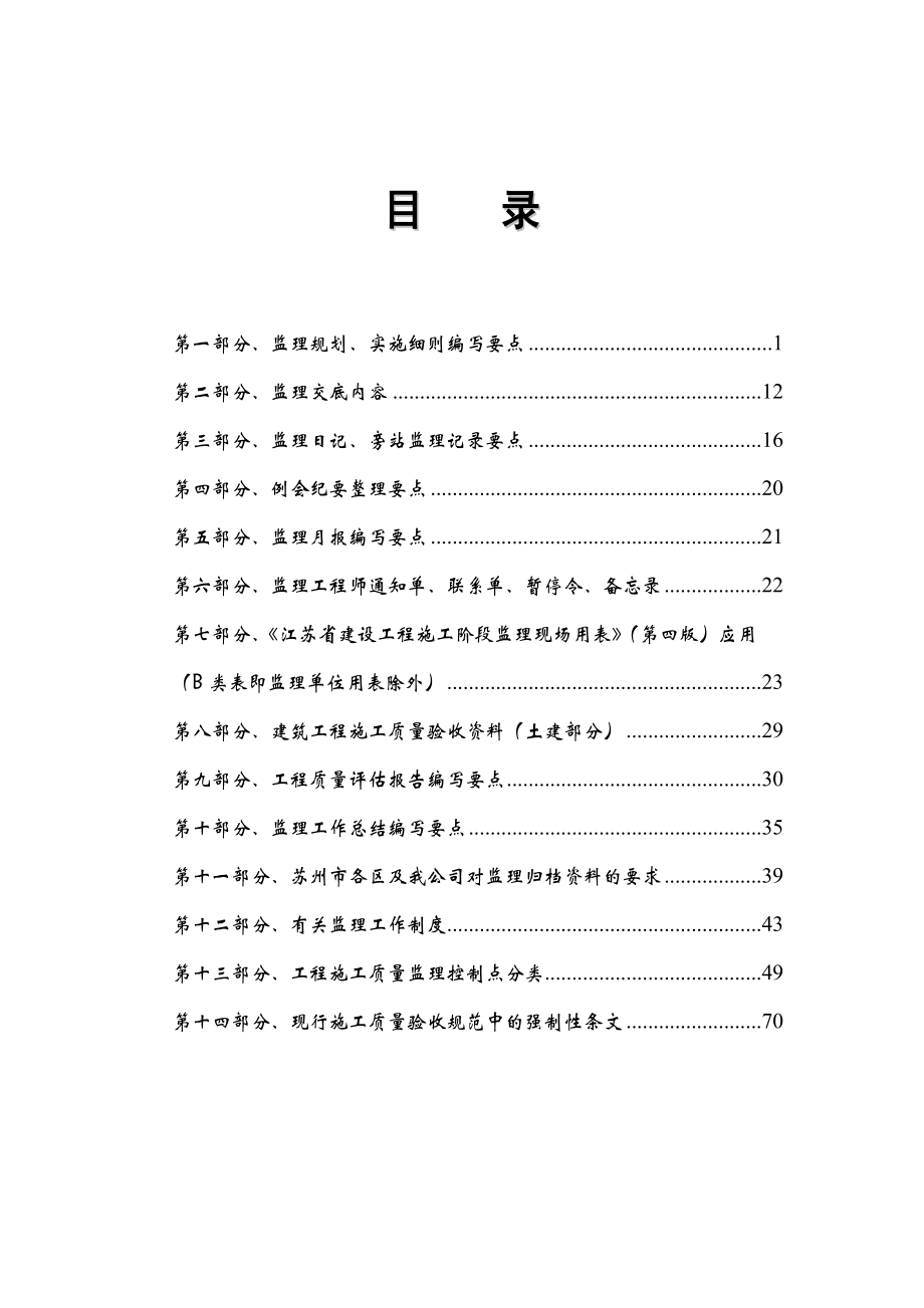 简明监理工作手册.docx_第2页