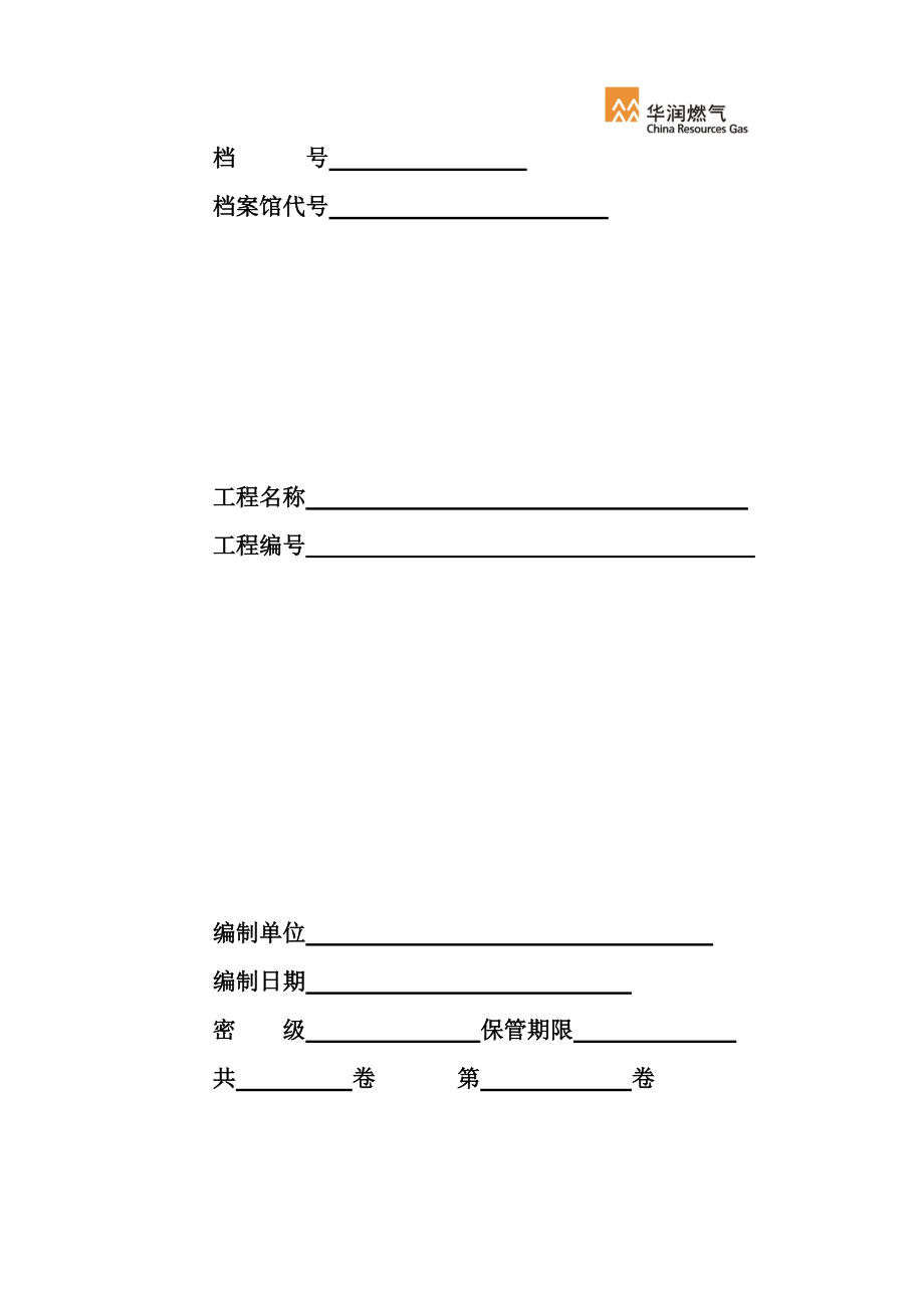 竣工资料模板.docx_第1页