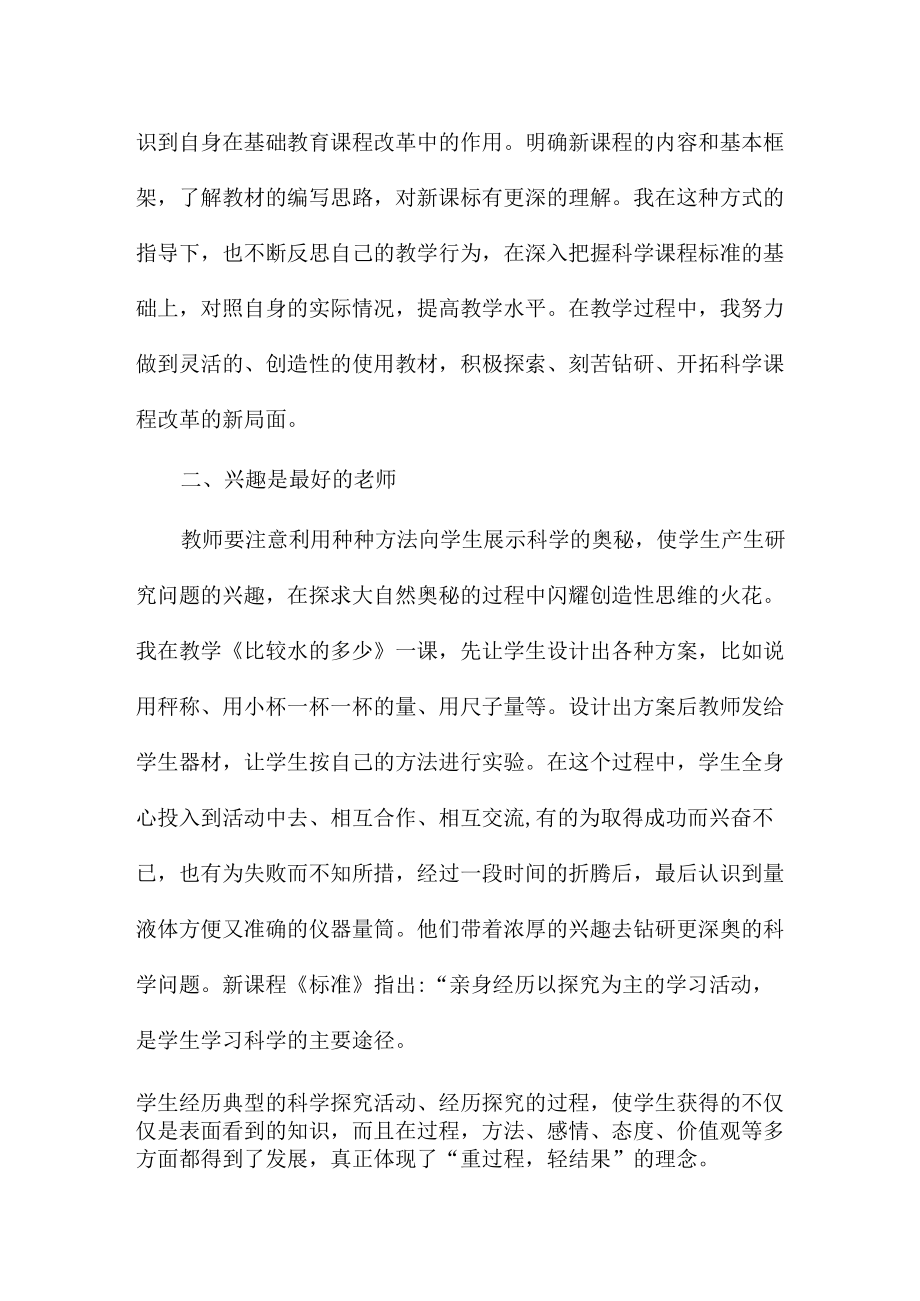 科学新课标解读学习心得体会3篇.docx_第3页