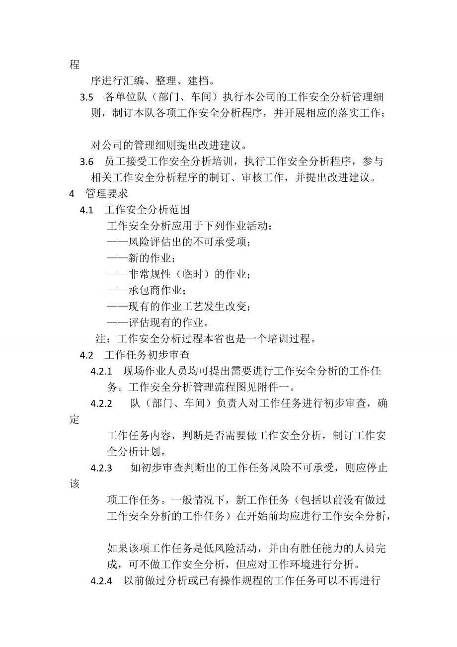 镇江港务集团有限公司工作安全分析标准.docx_第2页