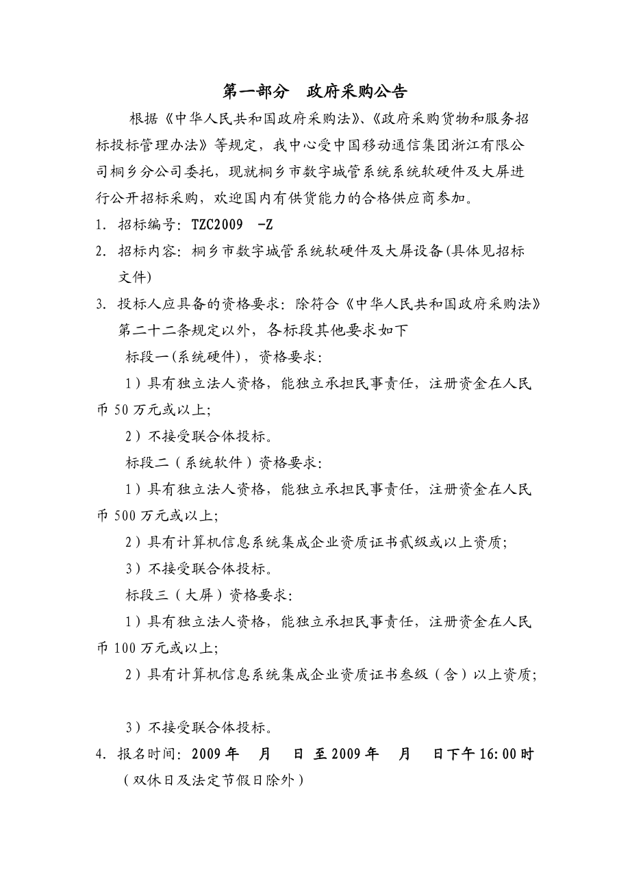 桐乡市行政事业单位.docx_第3页