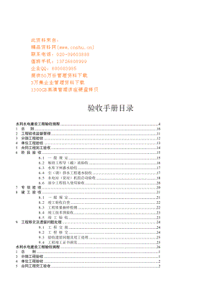 水利水电建设工程验收工作手册.doc