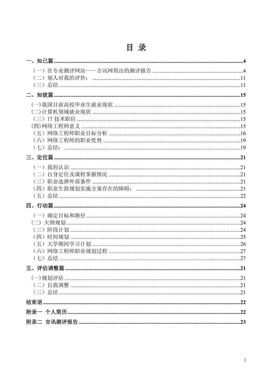 网络工程师职业生涯规划书.docx_第2页