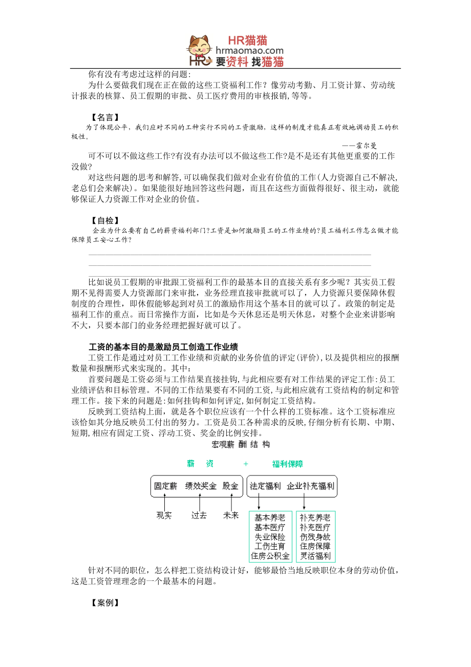 薪资调整时沟通的步骤和技巧-HR猫猫.docx_第3页