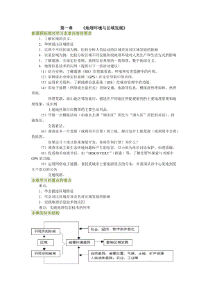 第一章 《地理环境与区域发展》.docx