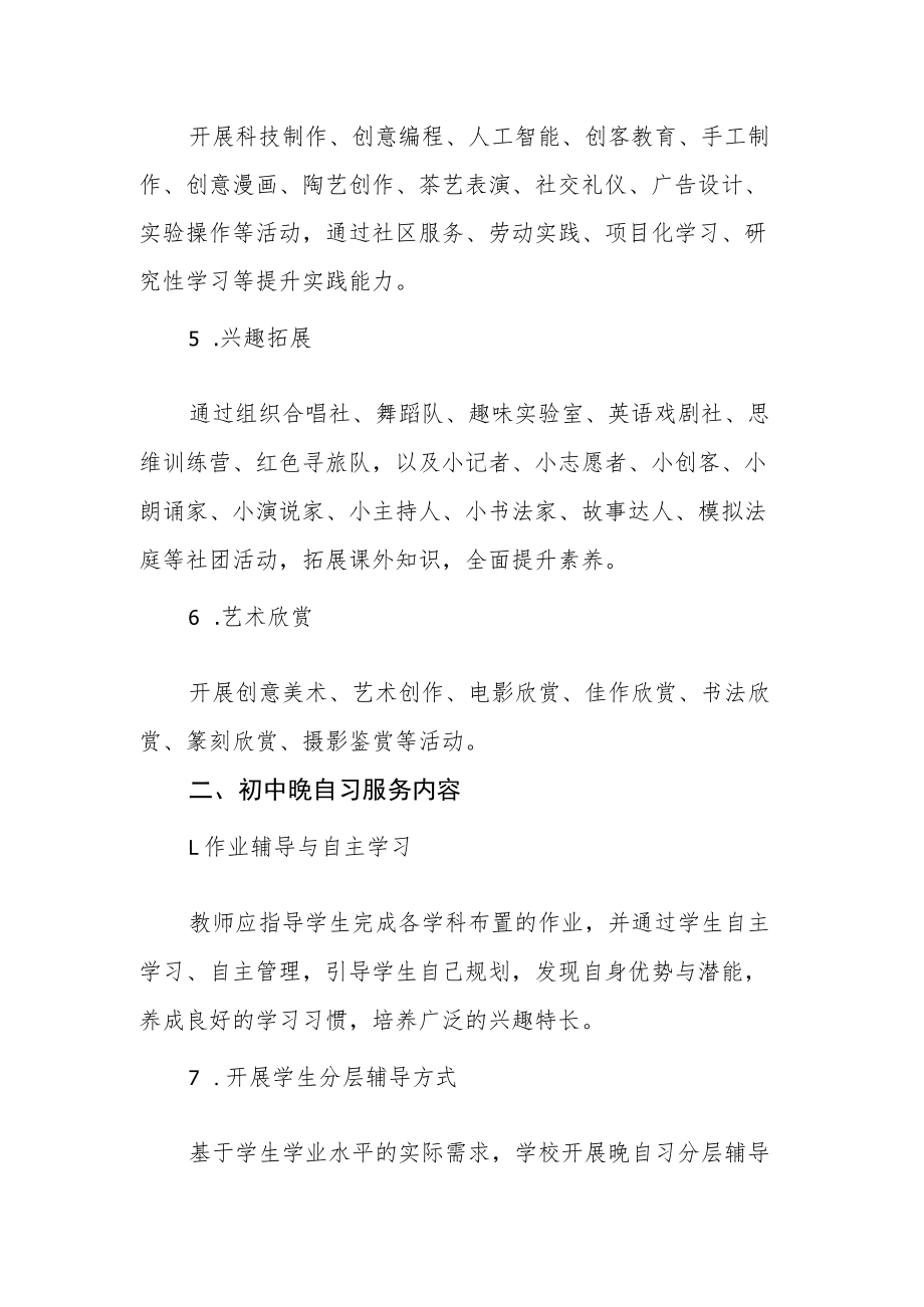 学生课后服务内容指南.docx_第2页