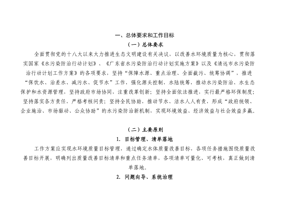 英德市水污染防治行动计划工作方案.docx_第2页