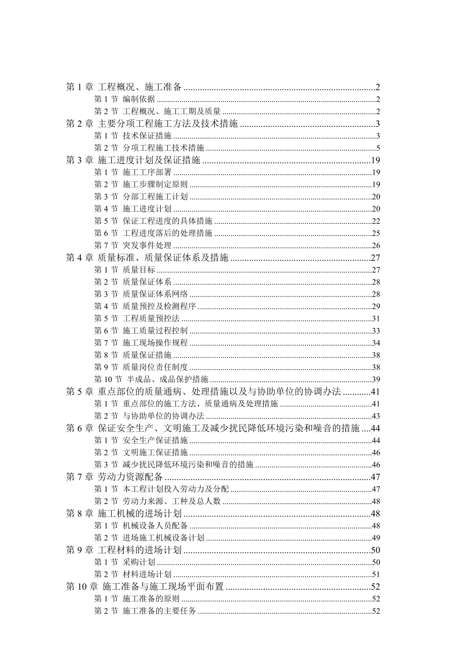 江苏会议中心装饰工程施工组织设计.docx_第1页