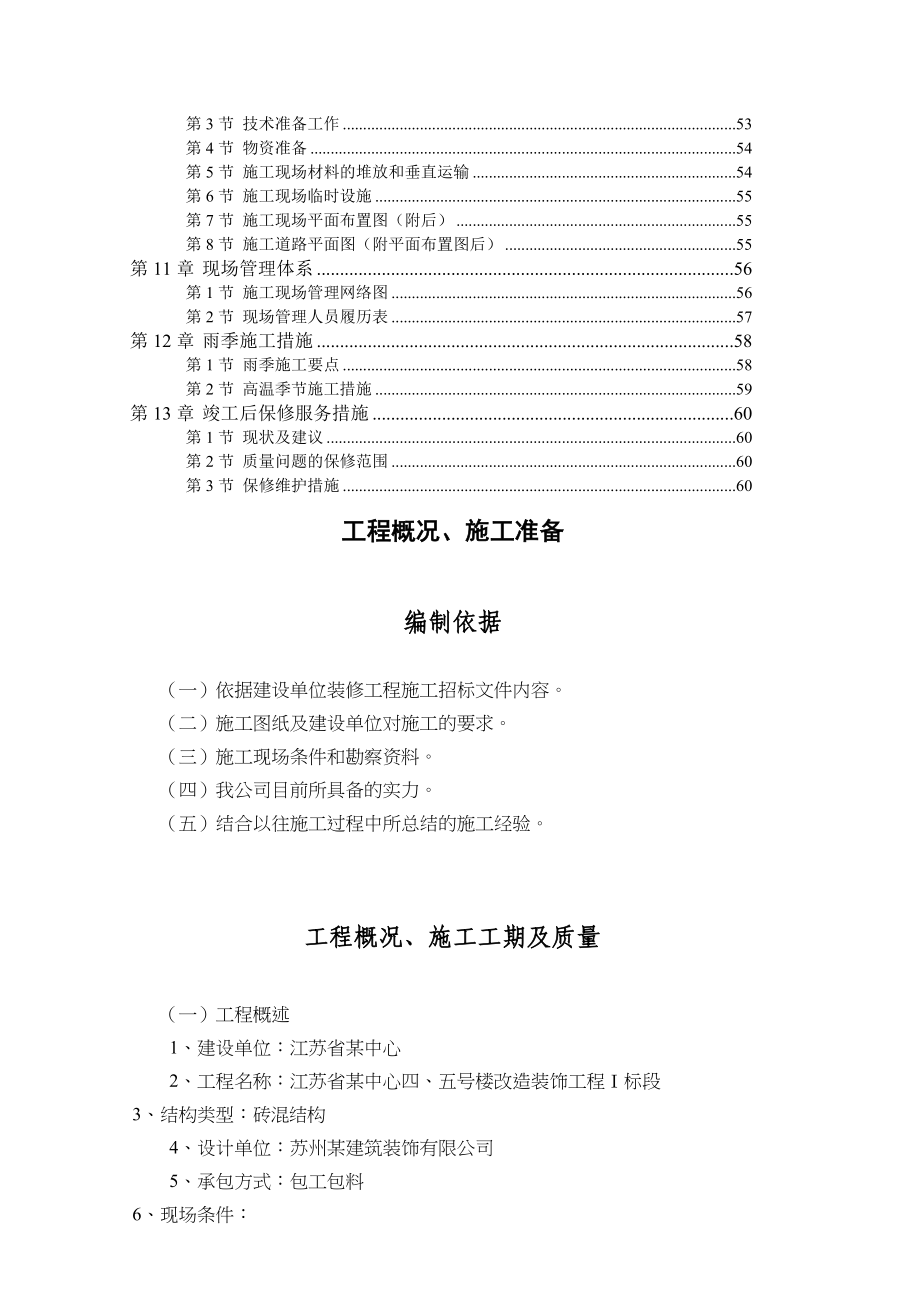 江苏会议中心装饰工程施工组织设计.docx_第2页
