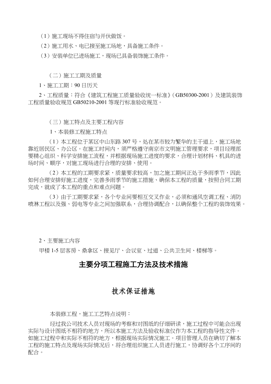江苏会议中心装饰工程施工组织设计.docx_第3页