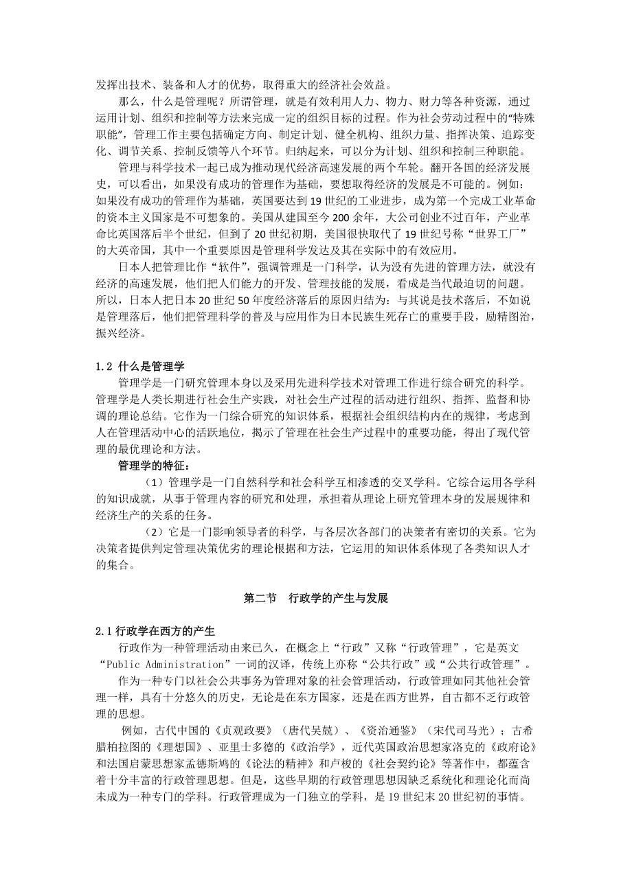 行政学原理大纲.doc_第2页