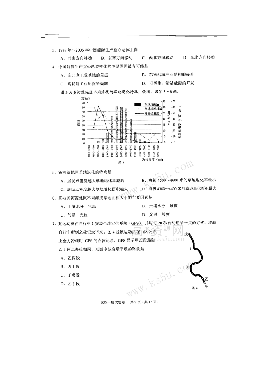 绍兴市高三文科综合能力测试.docx_第3页