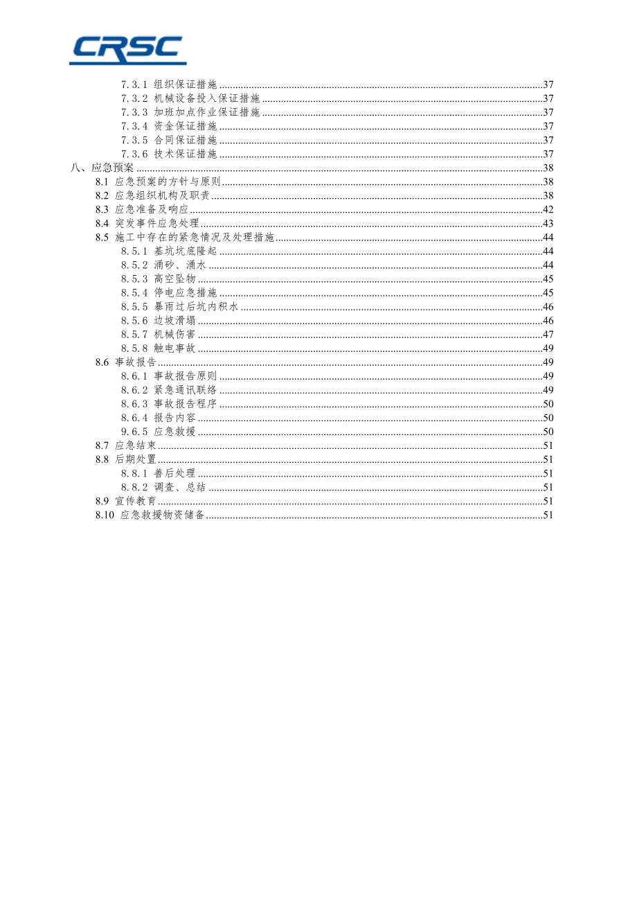 综合管廊现浇施工方案培训资料.docx_第3页