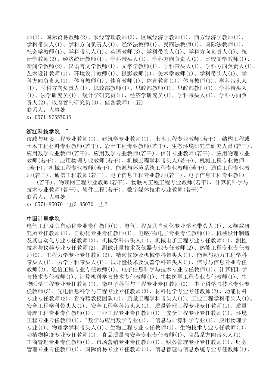 西安人才招聘大会岗位信息汇总.doc_第2页