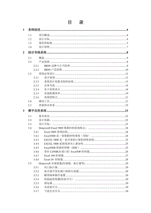 滨海市行政审判中心弱电系统方案.docx