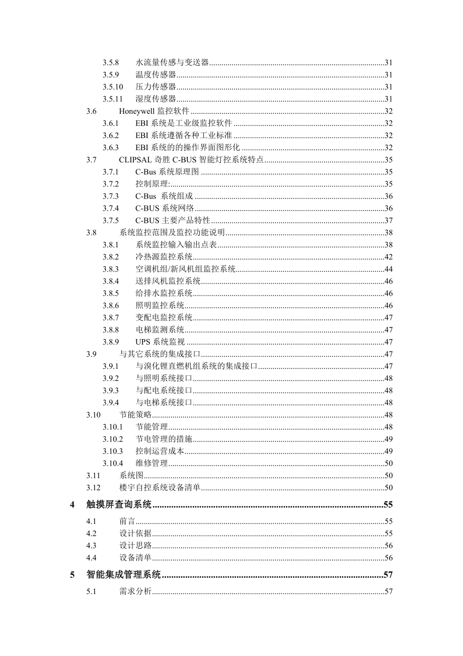 滨海市行政审判中心弱电系统方案.docx_第2页