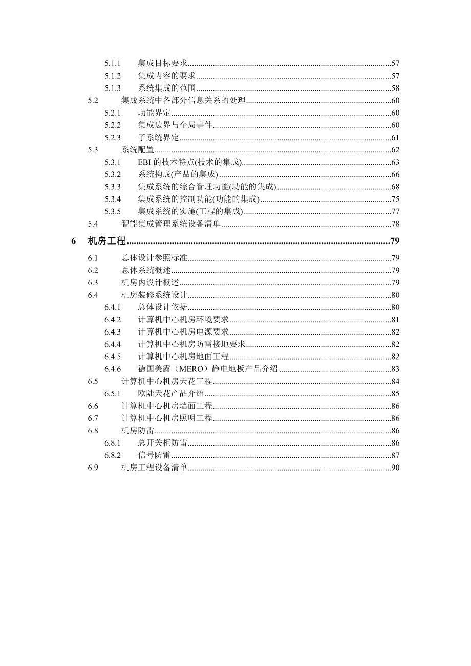 滨海市行政审判中心弱电系统方案.docx_第3页