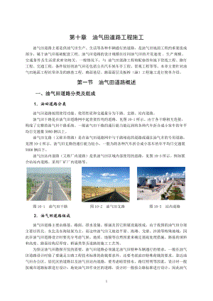 油气田道路施工培训资料.docx