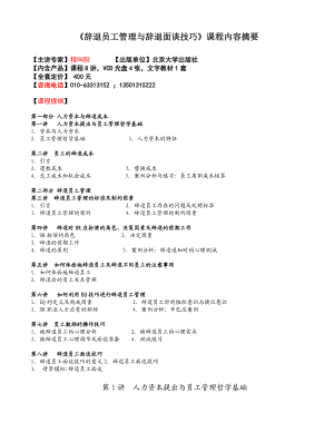 辞退员工管理与辞退面谈技巧课程内容摘要.docx