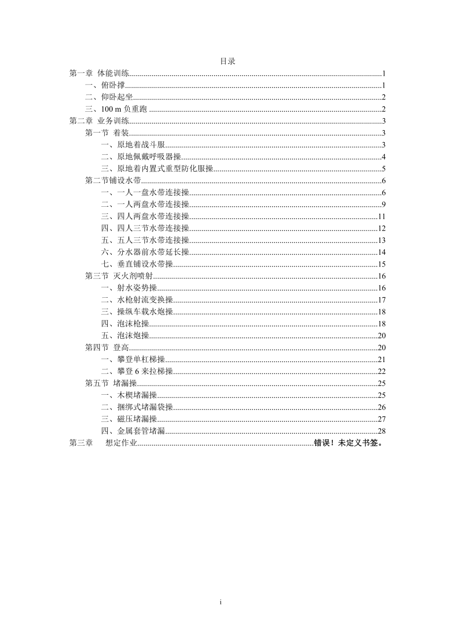 金锣消防训练手册.docx_第3页