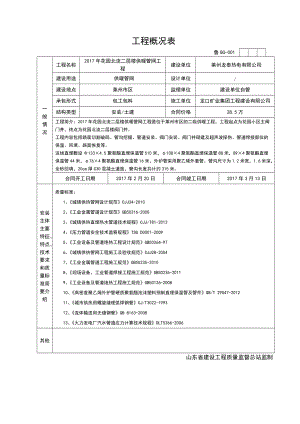 花园北流竣工资料.docx