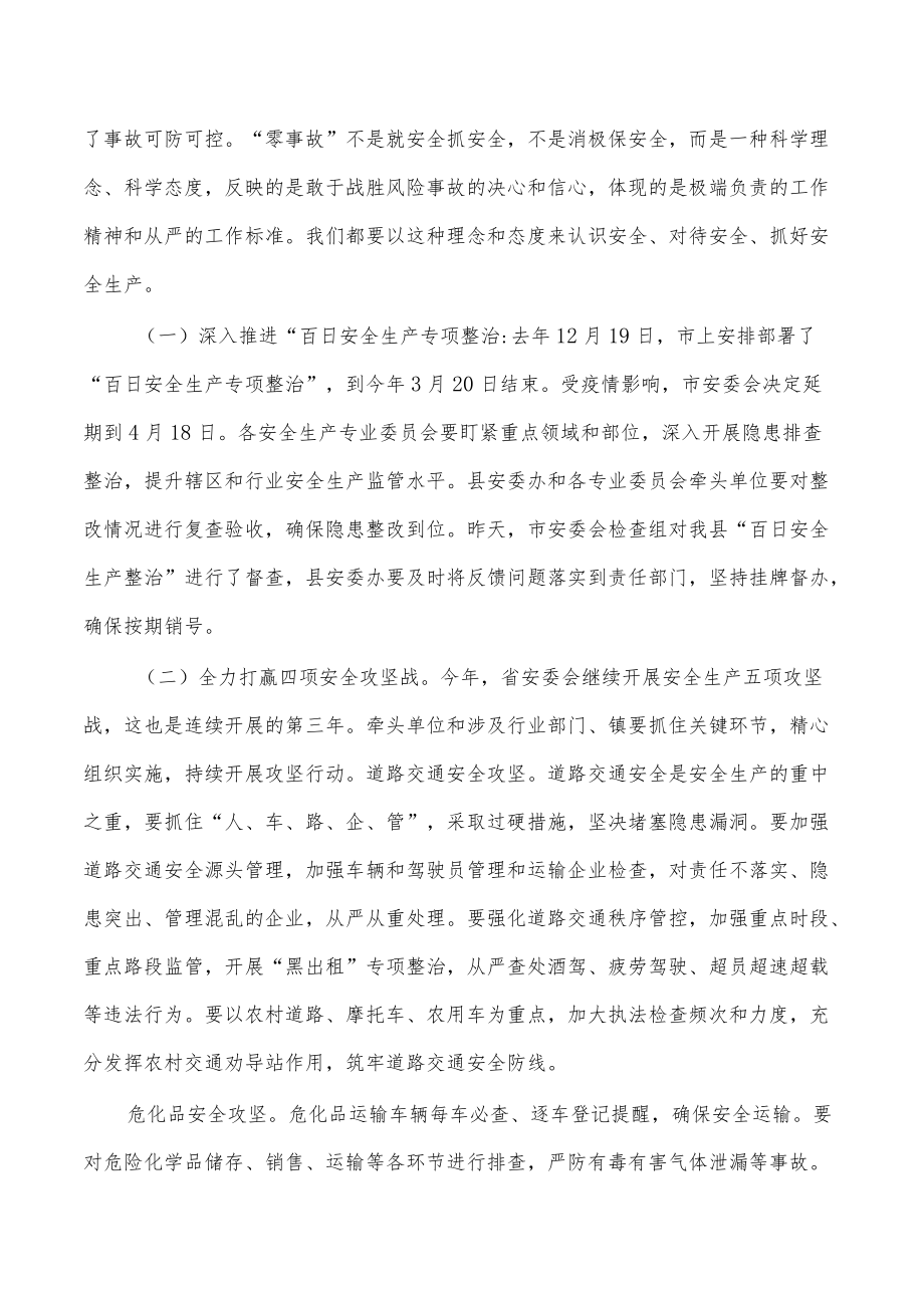 百日安全生产专项整治推进要求发言.docx_第3页