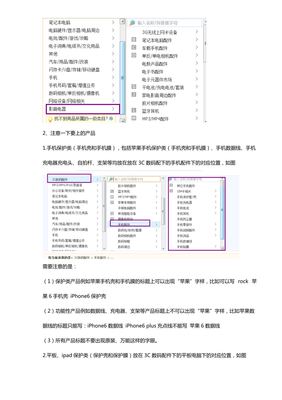 运营助理上架流程-45.docx_第3页