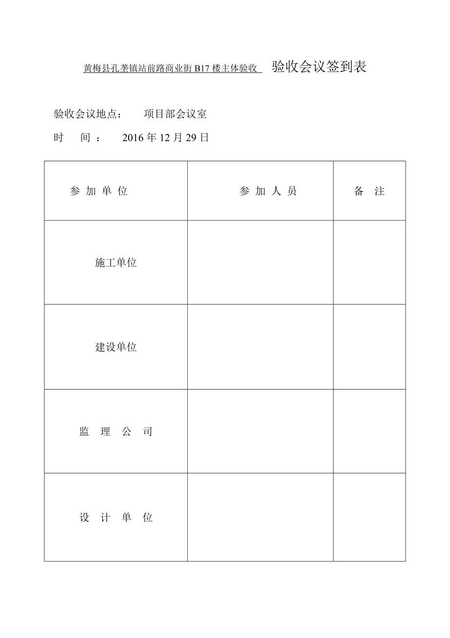 验收会议签到表(DOC71页).doc_第2页