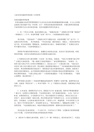 高效沟通的哲理故事.docx